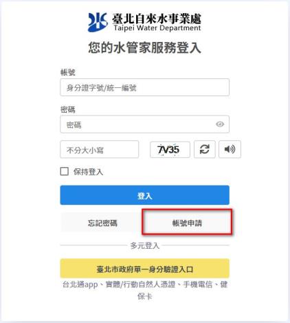 1.進入登入介面，點選帳號申請