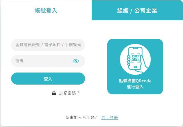 台北通登入