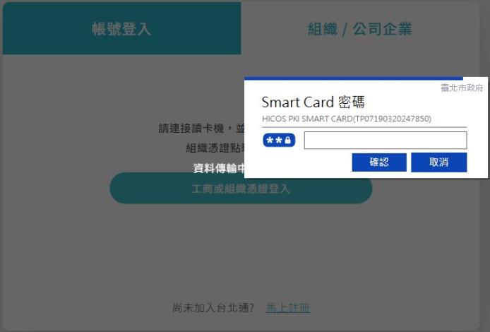台北通登入-讀卡