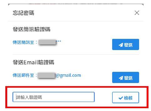 忘記密碼-輸入驗證碼