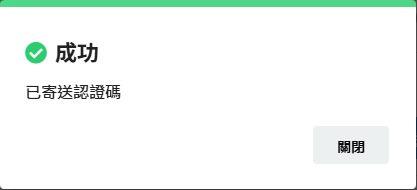 忘記密碼-發送成功