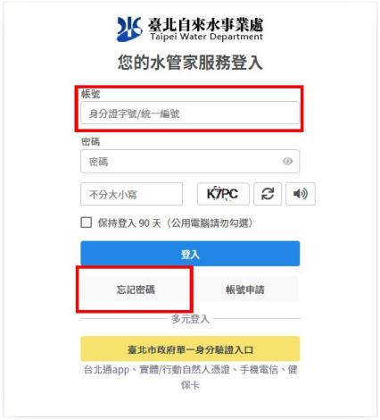 忘記密碼