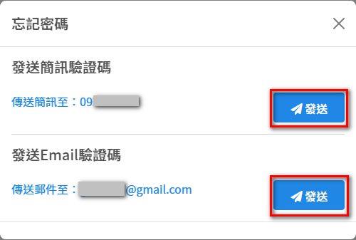 忘記密碼-發送驗證