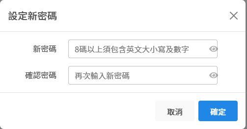 忘記密碼-設定新密碼