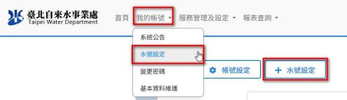 新增水號