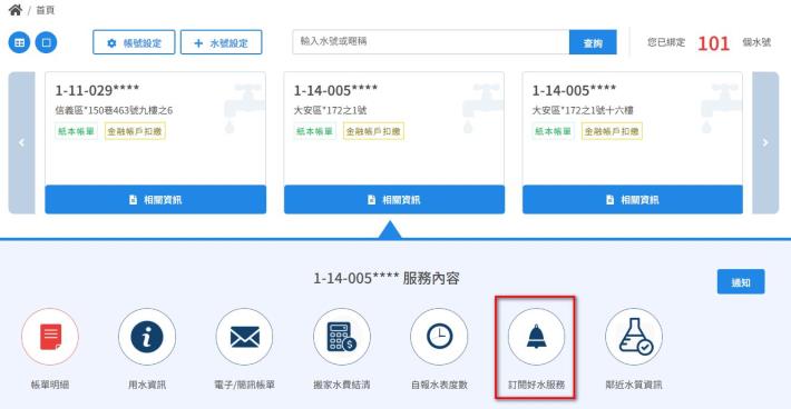 訂閱-單一水號