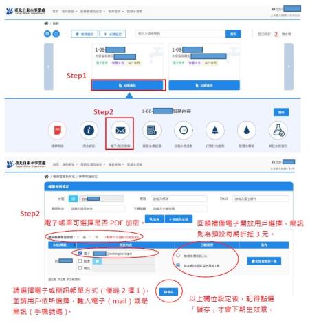如何申請電子帳單