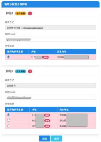 3.合併結果預覽，點選送出，即可完成合併帳單申請