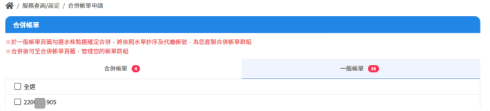 3.該水栓即恢復為一般電子帳單，於下期生效單獨發單