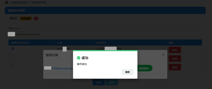 3.系統將發送驗證信至新信箱，點選【驗證】後，至新信箱收取驗證碼填入