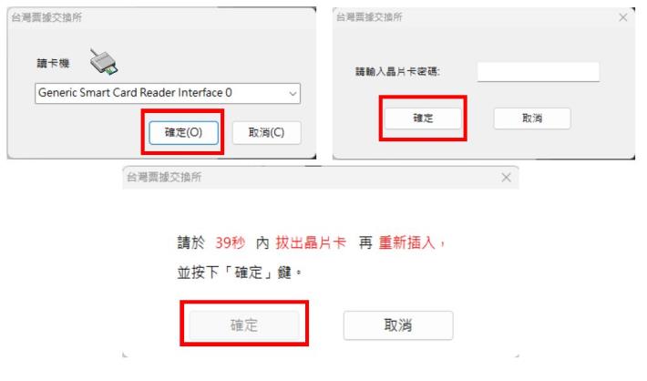 7.依照指示讀取晶片金融卡
