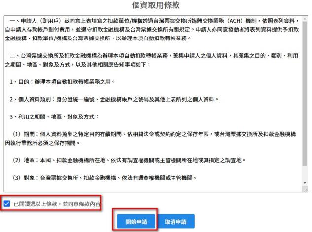 5.個資取用條款