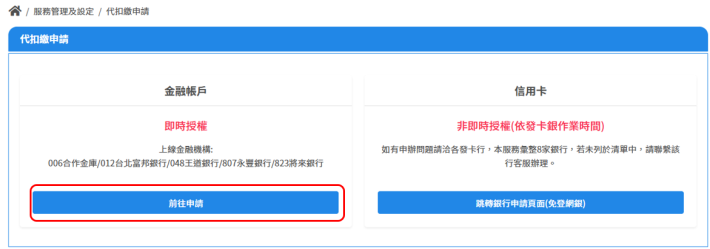 2.選擇金融帳戶扣繳