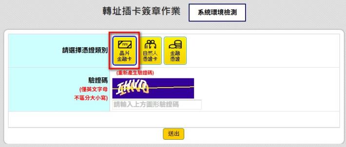 6.選擇晶片金融卡