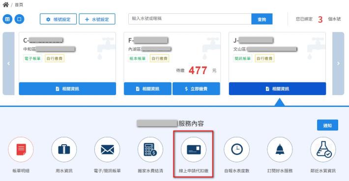 1.申請代扣繳