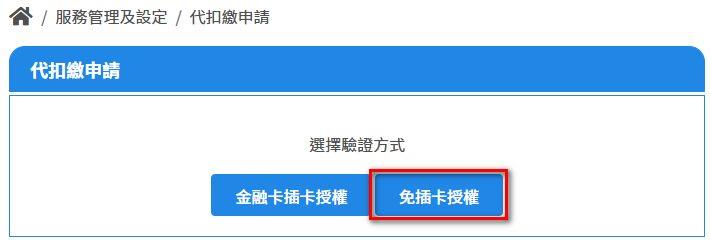 3.選擇免插卡