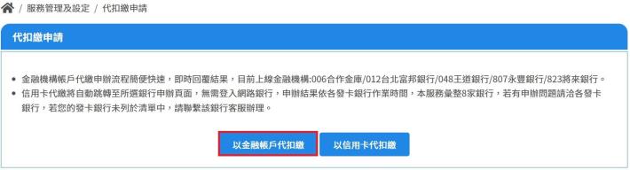 2.選擇金融帳戶扣繳