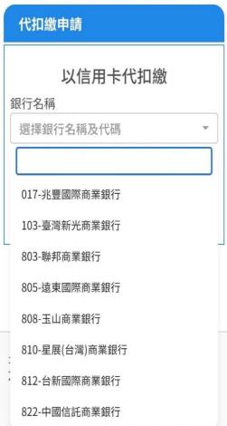 3.選擇銀行