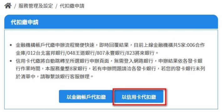 2.選擇以信用卡