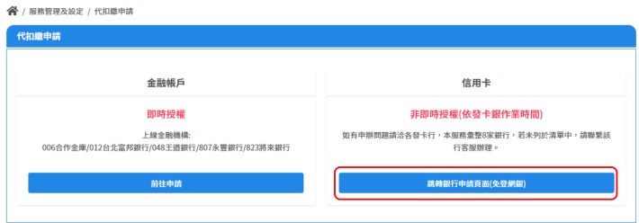 2.選擇以信用卡