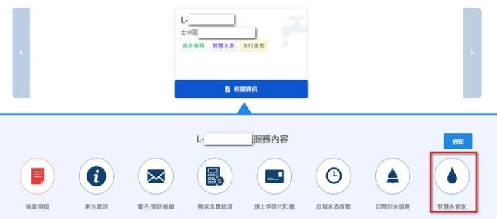 智慧水管家操作