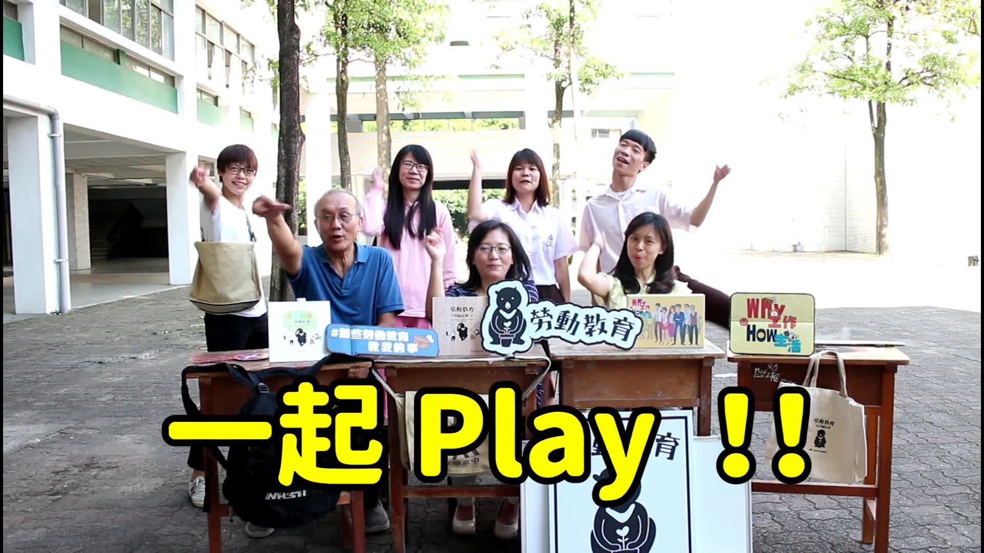 一起PLAY6秒短片