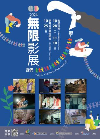 圖1-2024無限影展7國9部影片