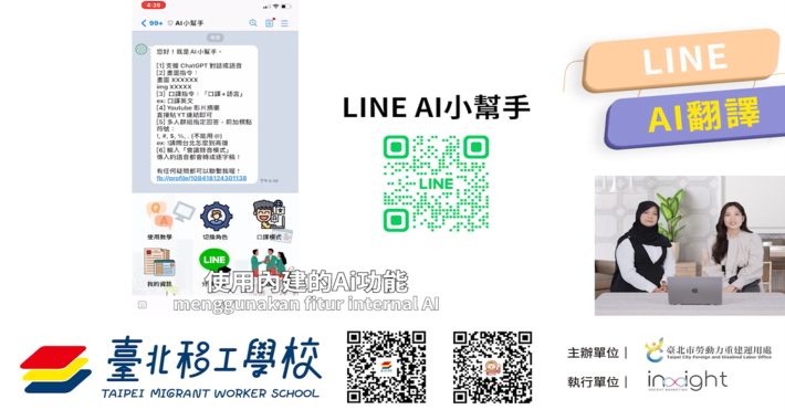 圖說2_鼓勵移工善用AI翻譯軟體等資訊工具，即時解決勞雇雙方溝通困擾