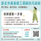 圖說1：臺北市114年外籍看護工集中訓練報名資訊
