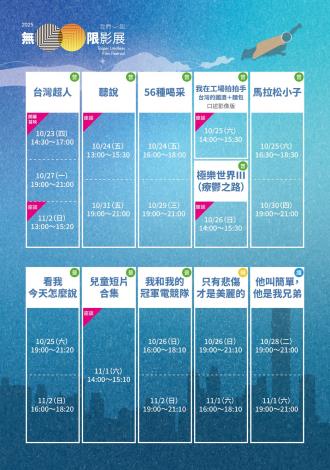 圖2_無限影展場次表