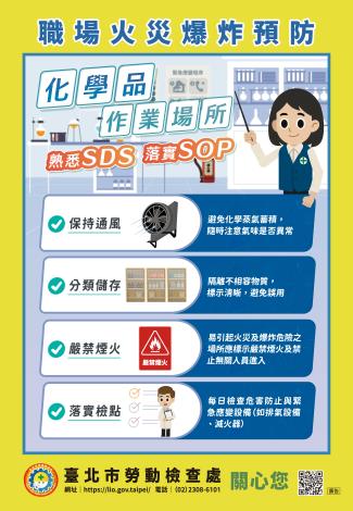 圖片2、化學品作業場所