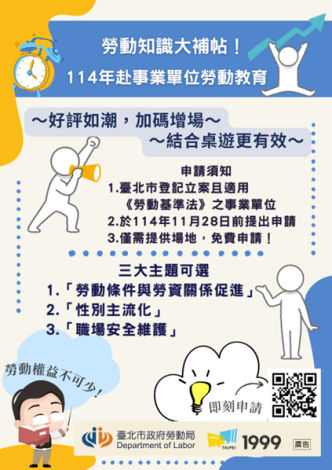 赴事業單位勞動教育課程,歡迎登記於臺北市的事業單位踴躍提出申請。