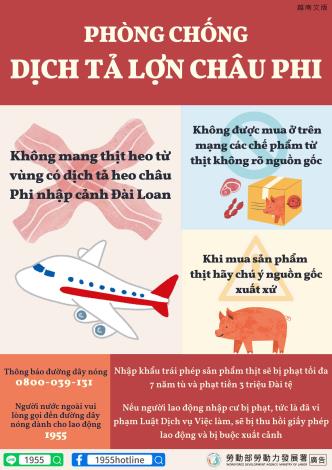 防堵非洲豬瘟-越