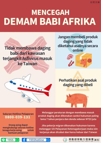 防堵非洲豬瘟-印