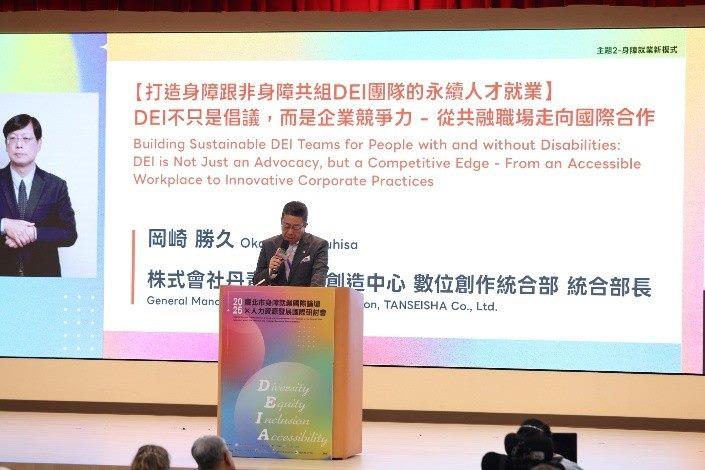 「2025年臺北市身障就業國際論壇 × 人力資源發展國際研討會」若水國際陳潔如執行長與日本丹青社岡崎勝久統合部長分享跨國BIM數位職能合作計畫展現身障員工體現的職能雇及推動職場共融的經驗-2