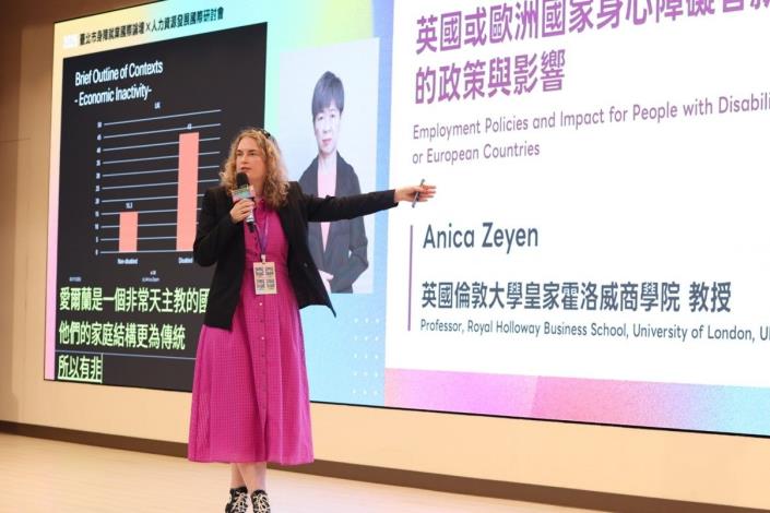 「2025年臺北市身障就業國際論壇 × 人力資源發展國際研討會」英國倫敦大學皇家霍洛威學院 Anica Zeyen 教授