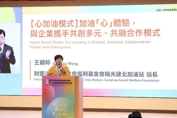 「2025年臺北市身障就業國際論壇 × 人力資源發展國際研討會」陽光基金會王顧婷站長與長沂國際沈君芳執行副總 展示「心加油模式」的全方位職能訓練系統-2
