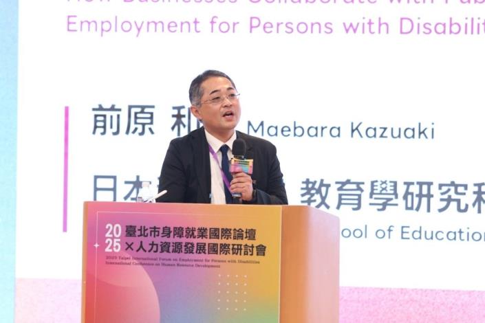 「2025年臺北市身障就業國際論壇 × 人力資源發展國際研討會」日本秋田大學前原和明教授演講