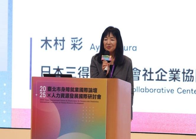 「2025年臺北市身障就業國際論壇 × 人力資源發展國際研討會」日本三得利株式會社企業協同中心資深經理木村彩（Aya Kimura）演講