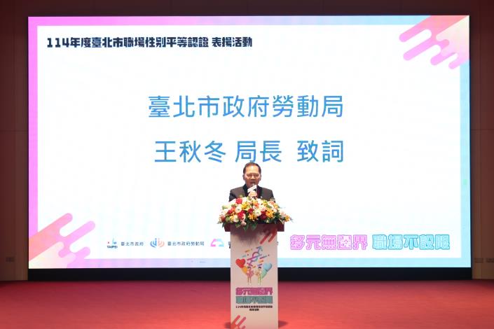 王秋冬局長致詞