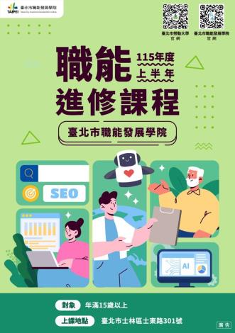 圖說2：職能進修課程