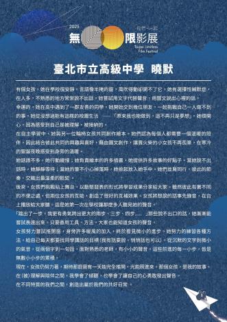 圖7-2025無限影展校園徵文優選作品曉默