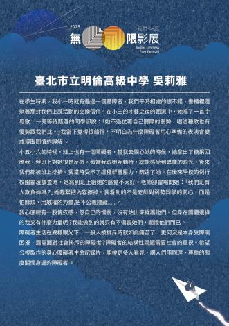圖6-2025無限影展校園徵文優選作品吳莉雅