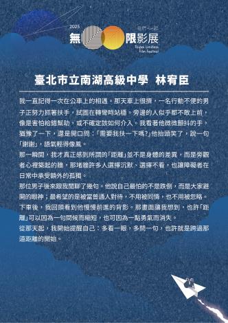 圖5-2025無限影展校園徵文優選作品林宥臣