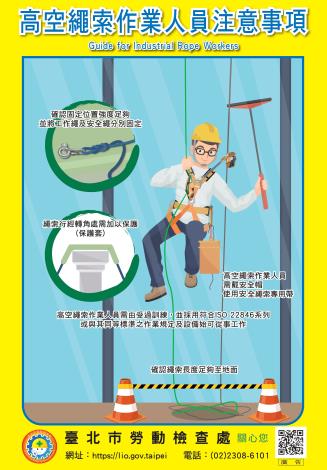高空繩索作業人員注意事項海報