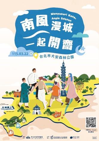 圖說2-3月22日開齋節 大安森林公園4號出入口見