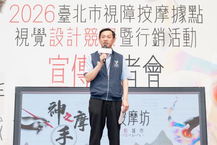 圖說：「2026臺北市視障按摩據點視覺設計競賽暨行銷活動」宣傳記者會臺北市政府勞動局梁蒼淇副局長致詞