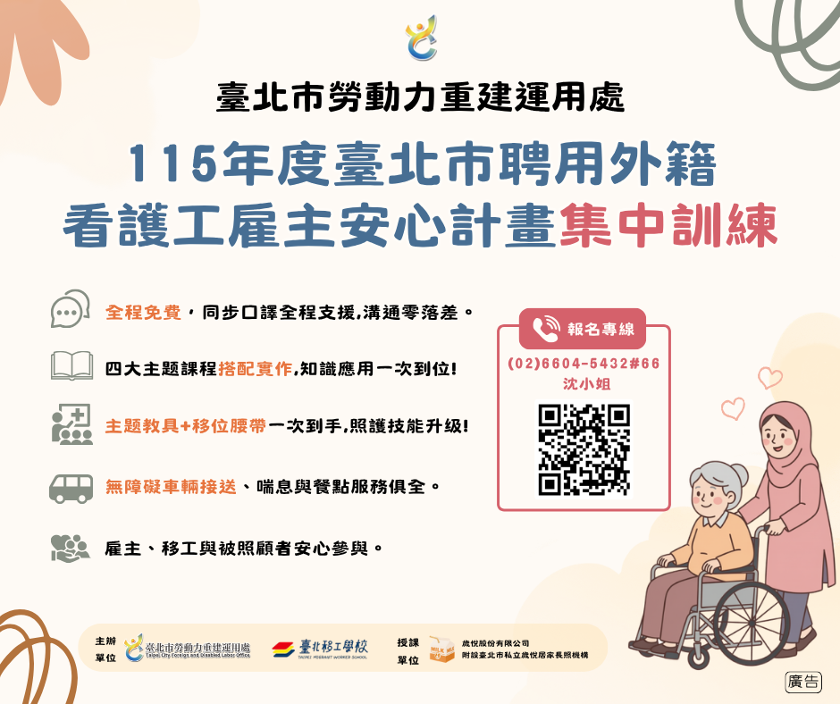 長照家庭必看!北市外籍看護免費集中訓練開跑 4大課程提升照護力