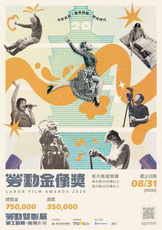 2026勞動金像獎