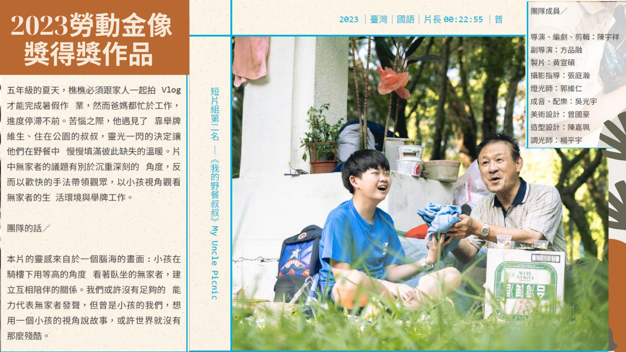 我的野餐叔叔